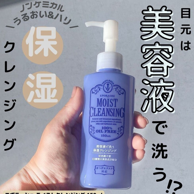 【エポラーシェ】モイストクレンジング　150ml 300mlあり